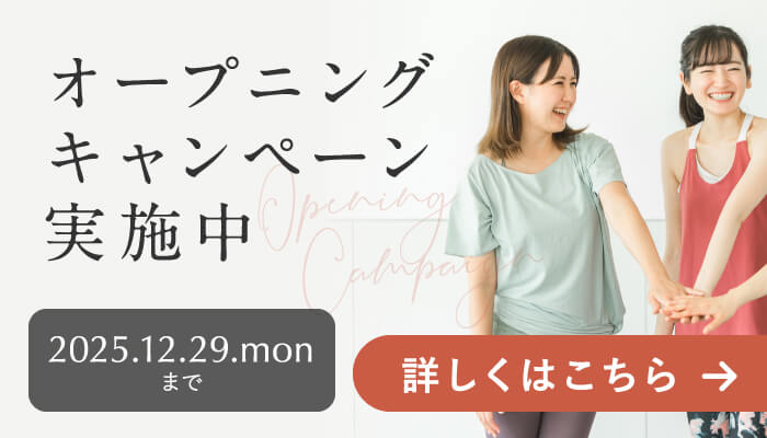 オープニングキャンペーン実施中